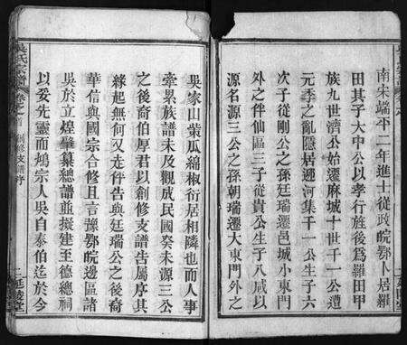 湖北吴氏族谱-吴氏宗谱 [7卷,首2卷](别名：Wu Shi Zong Pu、吴氏宗谱).pdf电子版预览图3