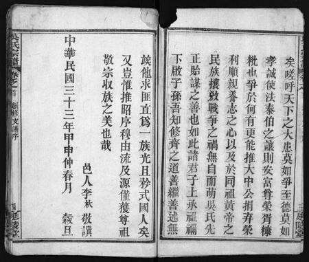 湖北吴氏族谱-吴氏宗谱 [7卷,首2卷](别名：Wu Shi Zong Pu、吴氏宗谱).pdf电子版预览图5