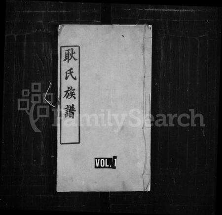 湖北吴氏族谱-吴氏宗谱 [残卷](别名：黄陂吴氏三分大房创修宗谱).pdf电子版预览图3