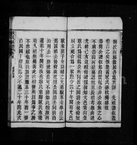 湖北吴氏族谱-吴氏宗谱 [残卷](别名：黄陂吴氏三分大房创修宗谱).pdf电子版预览图5