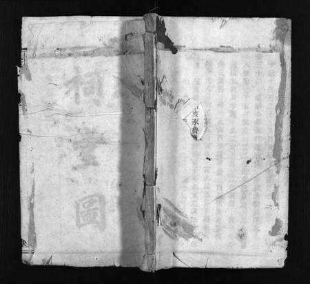 湖北吴氏族谱-吴氏宗谱 [残卷](别名：Wu Shi Zong Pu、吴氏宗谱).pdf电子版预览图1