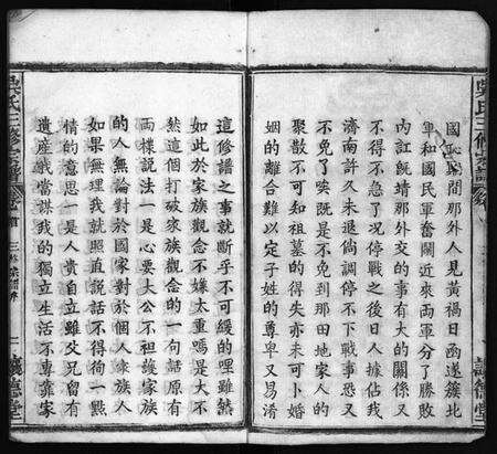 湖北吴氏族谱-吴孝子宗谱 [17卷,首1卷](别名：吴氏宗谱、吴府三修族谱、Wu Xiao Zi Zong Pu、吴氏三修宗谱、吴孝子宗谱).pdf电子版预览图3