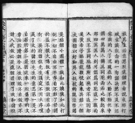 湖北吴氏族谱-吴孝子宗谱 [17卷,首1卷](别名：吴氏宗谱、吴府三修族谱、Wu Xiao Zi Zong Pu、吴氏三修宗谱、吴孝子宗谱).pdf电子版预览图4