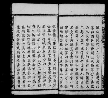 湖北吴氏族谱-吴孝子宗谱 [6卷,首1卷](别名：吴孝子宗谱、吴氏宗谱).pdf电子版预览图2