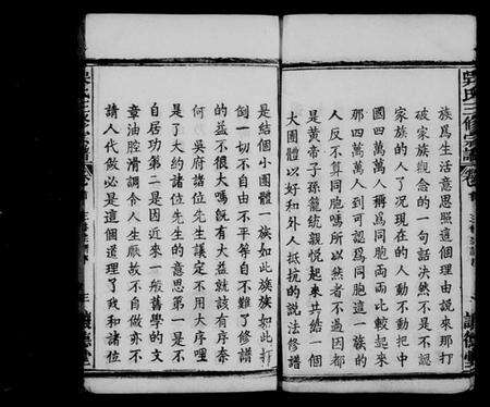 湖北吴氏族谱-吴孝子宗谱 [6卷,首1卷](别名：吴孝子宗谱、吴氏宗谱).pdf电子版预览图3