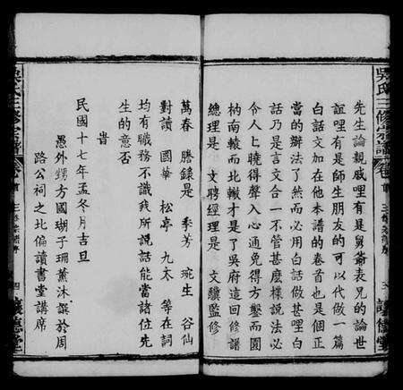 湖北吴氏族谱-吴孝子宗谱 [6卷,首1卷](别名：吴孝子宗谱、吴氏宗谱).pdf电子版预览图4