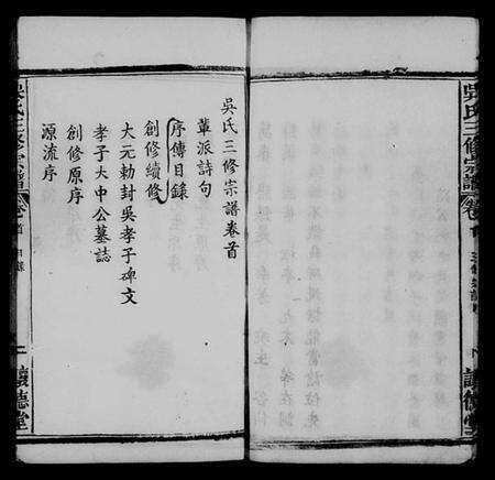 湖北吴氏族谱-吴孝子宗谱 [6卷,首1卷](别名：吴孝子宗谱、吴氏宗谱).pdf电子版预览图5