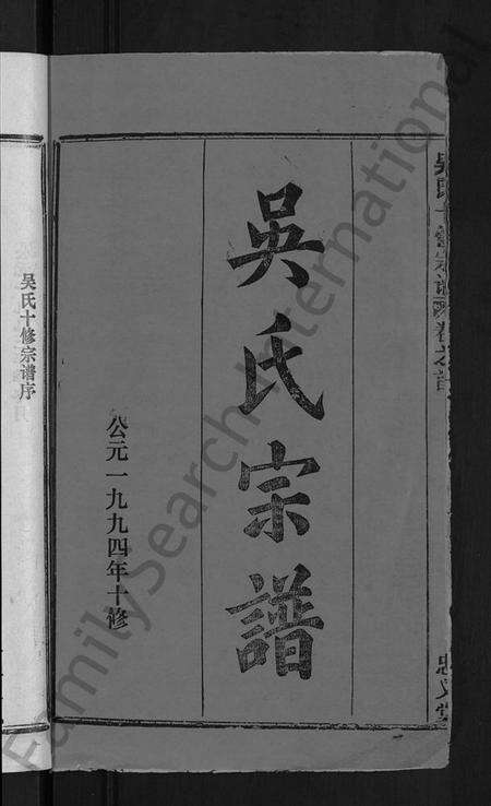 湖北吴氏族谱-吴氏十修宗谱 [24卷](别名：吴氏宗谱、延陵吴氏十修宗谱、吴氏宗谱).pdf电子版预览图2
