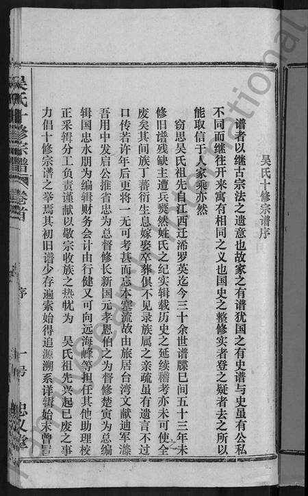 湖北吴氏族谱-吴氏十修宗谱 [24卷](别名：吴氏宗谱、延陵吴氏十修宗谱、吴氏宗谱).pdf电子版预览图3