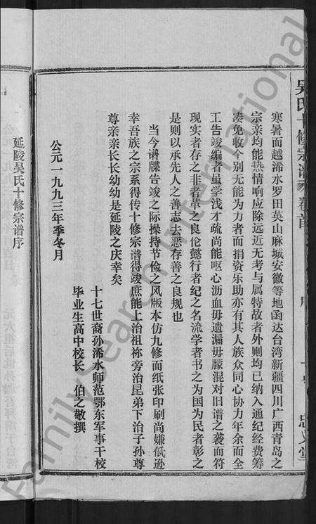 湖北吴氏族谱-吴氏十修宗谱 [24卷](别名：吴氏宗谱、延陵吴氏十修宗谱、吴氏宗谱).pdf电子版预览图4