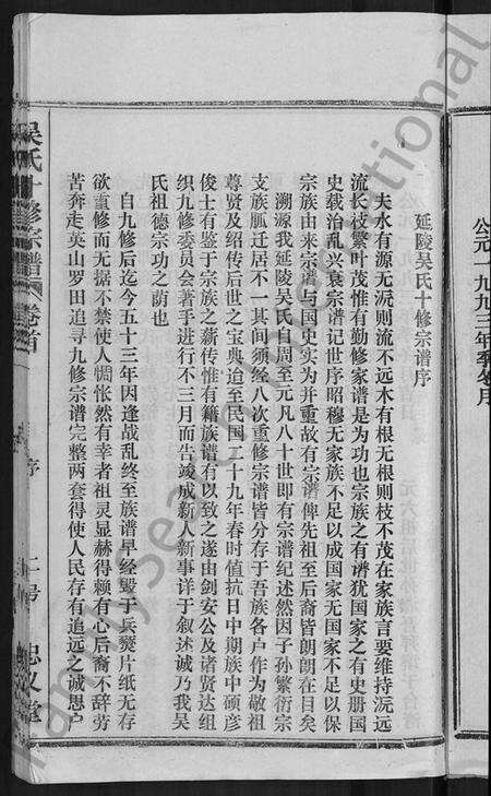 湖北吴氏族谱-吴氏十修宗谱 [24卷](别名：吴氏宗谱、延陵吴氏十修宗谱、吴氏宗谱).pdf电子版预览图5