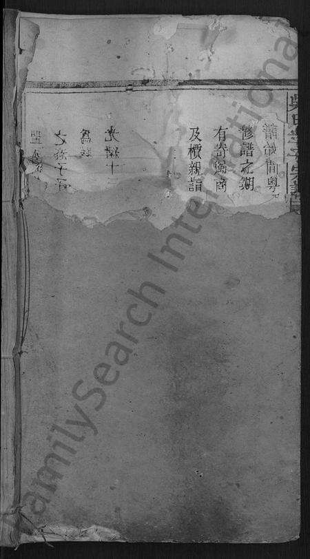 湖北吴氏族谱-吴氏孝子宗谱 [残卷](别名：吴氏三修家谱、吴孝子宗谱).pdf电子版预览图1