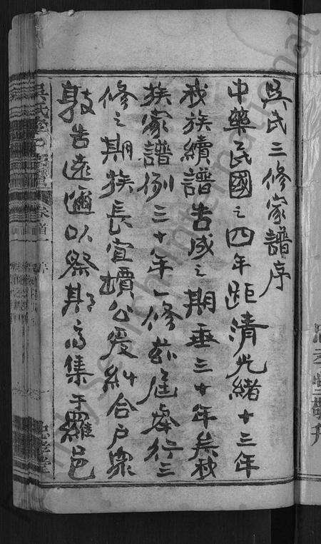 湖北吴氏族谱-吴氏孝子宗谱 [残卷](别名：吴氏三修家谱、吴孝子宗谱).pdf电子版预览图3