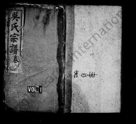 湖北吴氏族谱-吴氏宗谱 [10卷](别名：吴氏重修宗传).pdf电子版缩略图