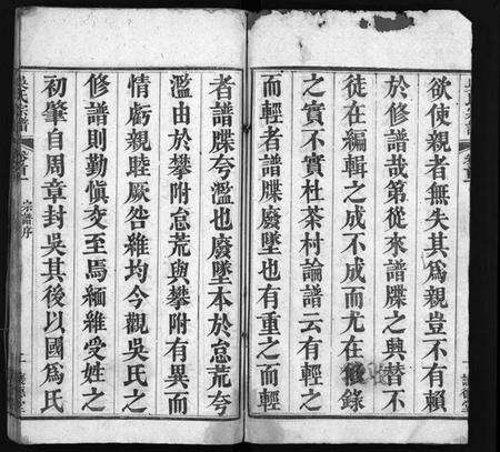 湖北吴氏族谱-吴氏宗谱 [12卷,首2卷](别名：黄冈吴氏宗谱、Wu Shi Zong Pu、吴氏宗谱).pdf电子版预览图3