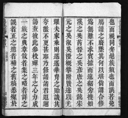 湖北吴氏族谱-吴氏宗谱 [12卷,首2卷](别名：黄冈吴氏宗谱、Wu Shi Zong Pu、吴氏宗谱).pdf电子版预览图5