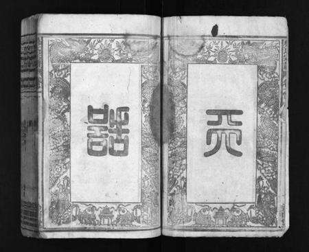 湖北吴氏族谱-吴氏宗谱 [12卷](别名：吴氏宗谱、Wu Shi Zong Pu).pdf电子版预览图3