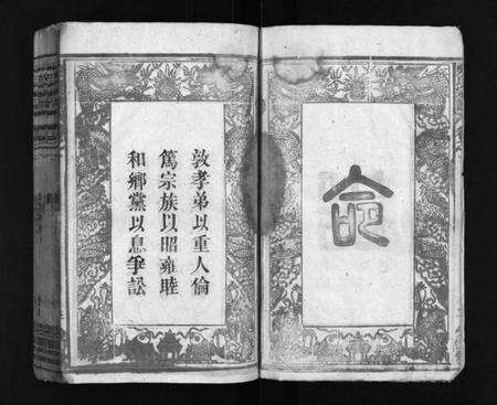 湖北吴氏族谱-吴氏宗谱 [12卷](别名：吴氏宗谱、Wu Shi Zong Pu).pdf电子版预览图4