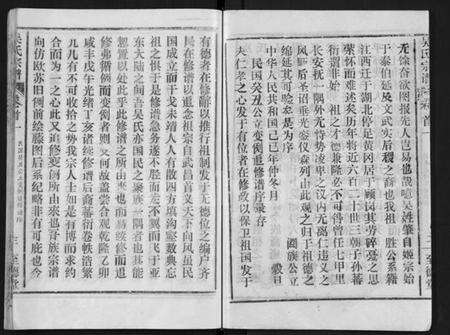 湖北吴氏族谱-吴氏宗谱 [16卷,首2卷](别名：Wu Shi Zong Pu).pdf电子版预览图3