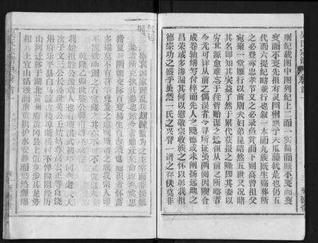 湖北吴氏族谱-吴氏宗谱 [16卷,首2卷](别名：Wu Shi Zong Pu).pdf电子版预览图4