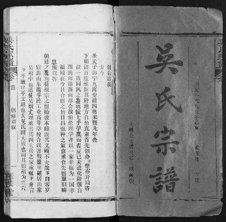 湖北吴氏族谱-吴氏宗谱 [17卷,首末各1卷](别名：Wu Shi Zong Pu).pdf电子版预览图1