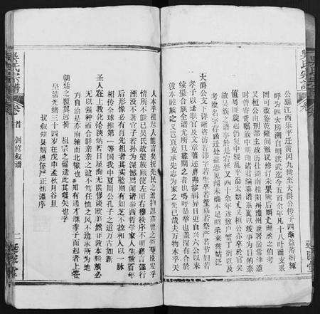 湖北吴氏族谱-吴氏宗谱 [17卷,首末各1卷](别名：Wu Shi Zong Pu).pdf电子版预览图2