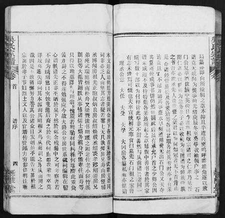 湖北吴氏族谱-吴氏宗谱 [17卷,首末各1卷](别名：Wu Shi Zong Pu).pdf电子版预览图4