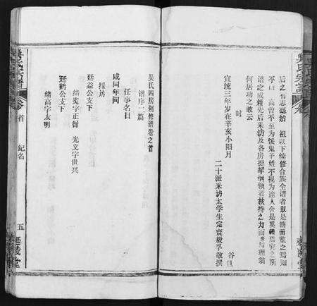 湖北吴氏族谱-吴氏宗谱 [17卷,首末各1卷](别名：Wu Shi Zong Pu).pdf电子版预览图5
