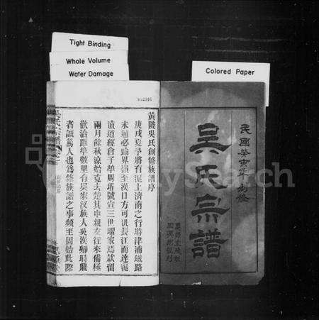 湖北吴氏族谱-吴氏宗谱[11卷首末各1卷](别名：黄陂吴氏创修族谱).pdf电子版预览图1