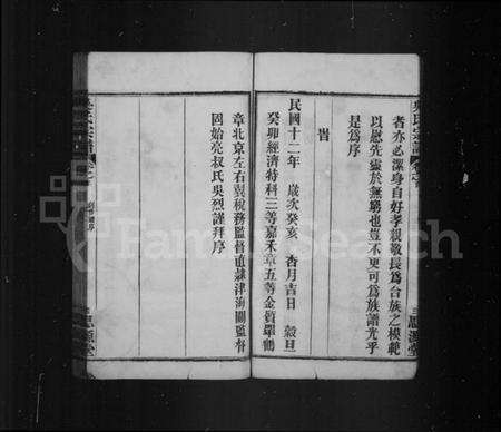 湖北吴氏族谱-吴氏宗谱[11卷首末各1卷](别名：黄陂吴氏创修族谱).pdf电子版预览图5