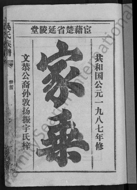 湖北吴氏族谱-吴氏族谱 [15卷首2卷](别名：江汉联宗总谱).pdf电子版预览图3