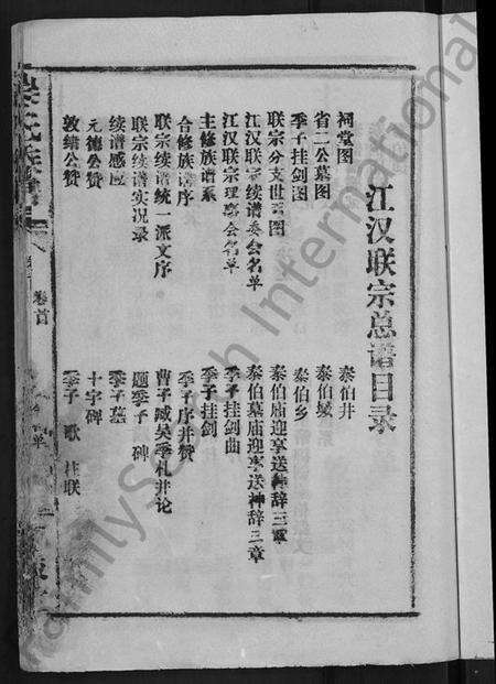 湖北吴氏族谱-吴氏族谱 [15卷首2卷](别名：江汉联宗总谱).pdf电子版预览图5