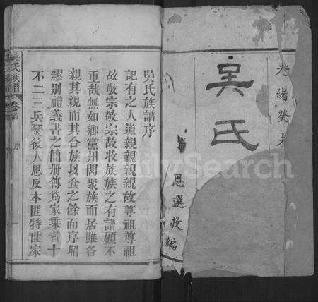 湖北吴氏族谱-吴氏族谱 [卷数不详](别名：Wu Shi Zu Pu、吴氏族谱、Wu Family Genealogy from Macheng Hubei Province China).pdf电子版预览图1