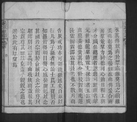湖北吴氏族谱-吴氏族谱 [卷数不详](别名：Wu Shi Zu Pu、吴氏族谱、Wu Family Genealogy from Macheng Hubei Province China).pdf电子版预览图3