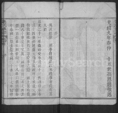 湖北吴氏族谱-吴氏族谱 [卷数不详](别名：Wu Shi Zu Pu、吴氏族谱、Wu Family Genealogy from Macheng Hubei Province China).pdf电子版预览图4