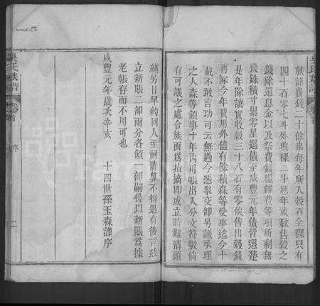 湖北吴氏族谱-吴氏族谱 [卷数不详](别名：Wu Shi Zu Pu、吴氏族谱、Wu Family Genealogy from Macheng Hubei Province China).pdf电子版预览图5