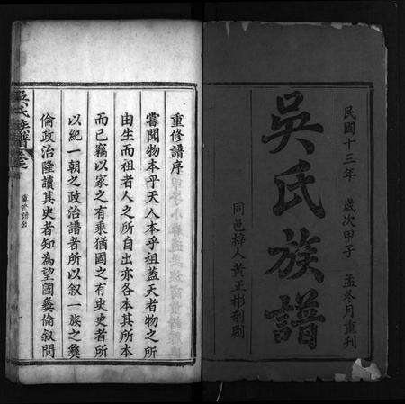 湖北吴氏族谱-吴氏族谱[10卷,含首2卷](别名：Wu Shi Zong Pu).pdf电子版预览图2