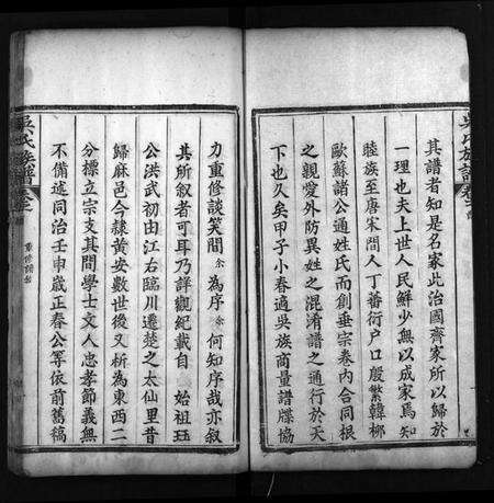 湖北吴氏族谱-吴氏族谱[10卷,含首2卷](别名：Wu Shi Zong Pu).pdf电子版预览图3