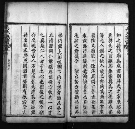 湖北吴氏族谱-吴氏族谱[10卷,含首2卷](别名：Wu Shi Zong Pu).pdf电子版预览图4