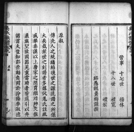 湖北吴氏族谱-吴氏族谱[10卷,含首2卷](别名：Wu Shi Zong Pu).pdf电子版预览图5