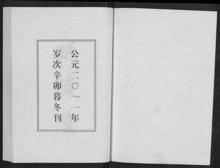 湖北吴氏族谱-吴氏宗谱 [11卷,首3卷](别名：延陵堂楚北吴氏宗谱).pdf电子版预览图1