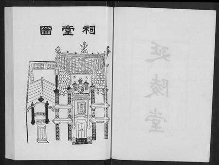 湖北吴氏族谱-吴氏宗谱 [11卷,首3卷](别名：延陵堂楚北吴氏宗谱).pdf电子版预览图3