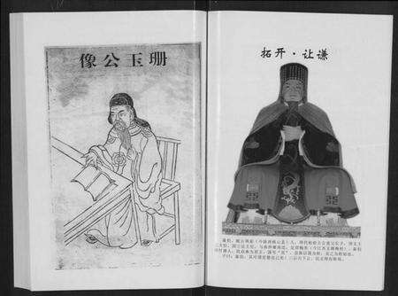 湖北吴氏族谱-吴氏宗谱 [11卷,首3卷](别名：延陵堂楚北吴氏宗谱).pdf电子版预览图4