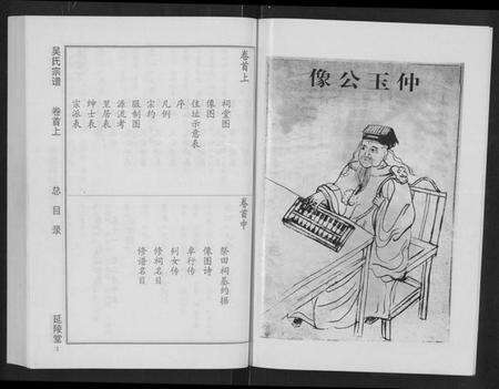 湖北吴氏族谱-吴氏宗谱 [11卷,首3卷](别名：延陵堂楚北吴氏宗谱).pdf电子版预览图5