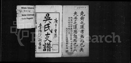 湖北吴氏族谱-(来凤)吴氏支谱(别名：来凤吴氏支谱).pdf电子版预览图1