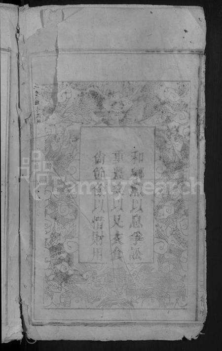 湖北吴氏族谱-吴氏宗谱 [5卷,首1卷](别名：吴氏宗谱).pdf电子版预览图4