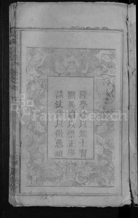 湖北吴氏族谱-吴氏宗谱 [5卷,首1卷](别名：吴氏宗谱).pdf电子版预览图5