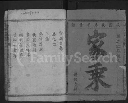 湖北吴氏族谱-吴氏宗谱 [8卷](别名：Wu Shi Zong Pu、吴氏宗谱、Wu Family Genealogy from Yangxin Hubei Province China).pdf电子版预览图1