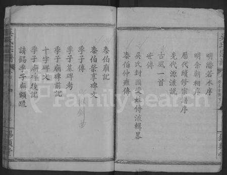 湖北吴氏族谱-吴氏宗谱 [8卷](别名：Wu Shi Zong Pu、吴氏宗谱、Wu Family Genealogy from Yangxin Hubei Province China).pdf电子版预览图2