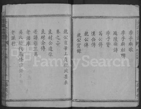湖北吴氏族谱-吴氏宗谱 [8卷](别名：Wu Shi Zong Pu、吴氏宗谱、Wu Family Genealogy from Yangxin Hubei Province China).pdf电子版预览图3